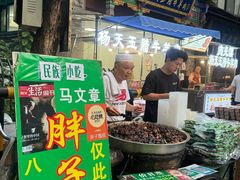 -马文章胖子甑糕(洒金桥店)