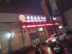 -中国银行(上海市桃浦支行)