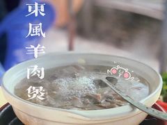 羊肉煲-老东风菜馆·潮汕大排档
