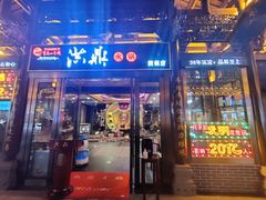 门面-小天鹅火锅·一线江景洪鼎旗舰店(洪崖洞店)