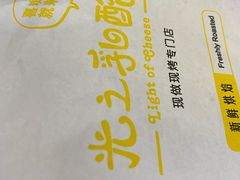 -光之乳酪(万象城店)
