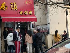 门面-王记西鎮电烤肉(汶上路店)