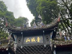 -青城山