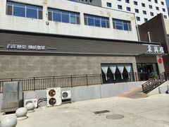 -东兴楼饭庄(六里桥店)