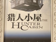 -樊笼真人密室逃脱(江南西店)