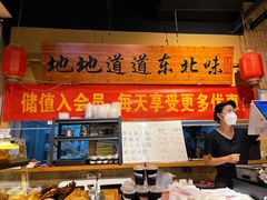 -聚合鑫东北熏酱熟食麻辣面(长阳店)