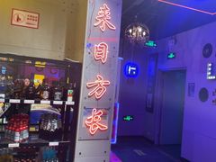 -唱吧麦颂KTV(马驹桥店)