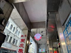 门面-义顺牛奶公司(新马路老店)
