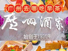 -广州酒家(昌岗地铁站店)