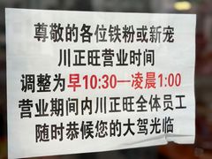 -川正旺江湖菜(三元桥店)