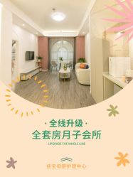 点击看大图 -佳宝全套房精品月子会所(大华店)