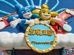 -大连海昌发现王国主题公园