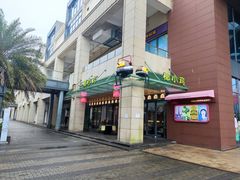 -椰小鸡·琼州糟粕醋·火锅(美兰缤纷城店)