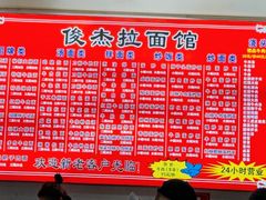 -俊杰拉面馆
