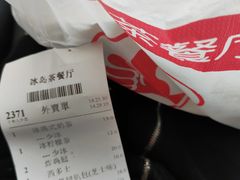 -冰岛茶餐厅(世茂店)