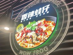 -蛙喔牛蛙(椒江青悦城店)