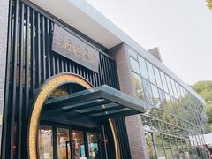 -南门涮肉(上海一店)
