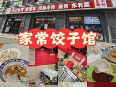 -听涛雅苑百味饺子老家菜馆