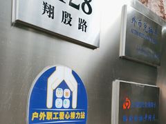 -中国农业银行(上海翔殷支行)
