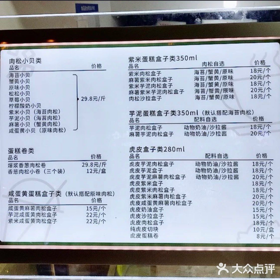重庆美食｜咸蛋黄肉松小贝 盒子大满足‼️