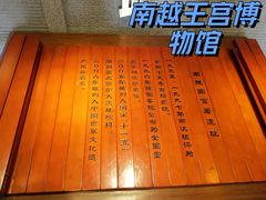 -南越王博物院(王宫展区)