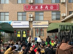 -龙门李家三旦羊肉汤馆