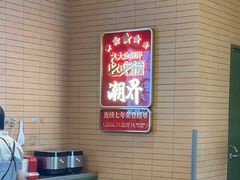 -潮界(凯德晶萃店)