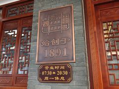 -老温州馄饨担(东游大厦店)