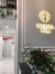 -深圳悦她医疗美容