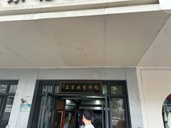 -徐记正宗北京烤鸭(北京东路总店)