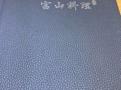 -富山日式料理(宽厚里店)
