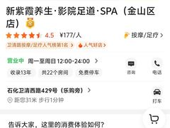 -新紫霞养生·影院足道·SPA(金山区店)