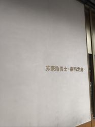 -Kraemer Paris苏豪路易士·嘉玛发廊