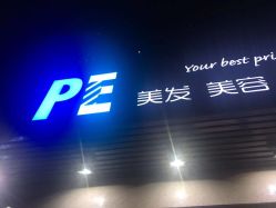 点击看大图 -PE SALON