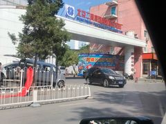 -四道口水产市场