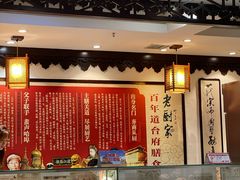 -老厨家(友谊路总店)