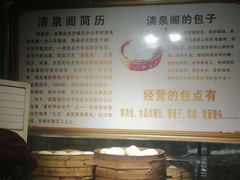 -清泉阁包子铺(中山路店)
