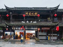 -崇州市街子古镇