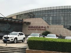 -北京瑞麟湾温泉度假酒店