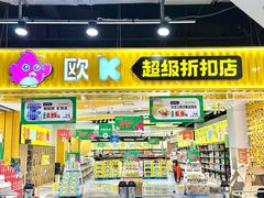 -欧亚汇集(飞跃路店)