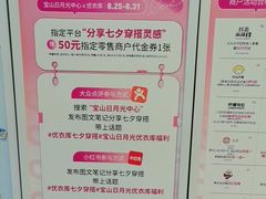 -宝山日月光中心