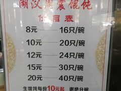 -周震馄饨