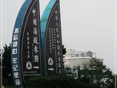 -中华人民共和国水准零点