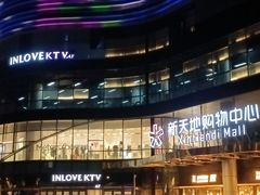 -INLOVE KTV(新天地店)
