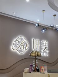 -妍美形体美肌健康管理中心