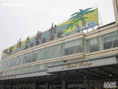 -渔民新村(番禺总店)