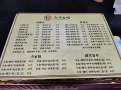 -孙家面馆(韩桥花苑店)