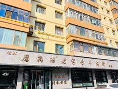 -清真磨沟沿老字号牛肉面(总店)
