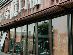门面-盡膳口福·百年汤方火锅(科华北路店)