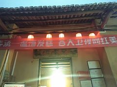 -温汤发糕(温汤店)